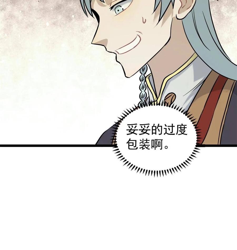 《万古最强宗》126 只是想膈应人一把 第30页
