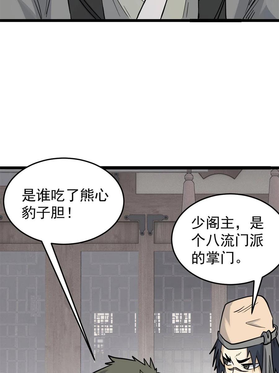 《万古最强宗》126 只是想膈应人一把 第53页
