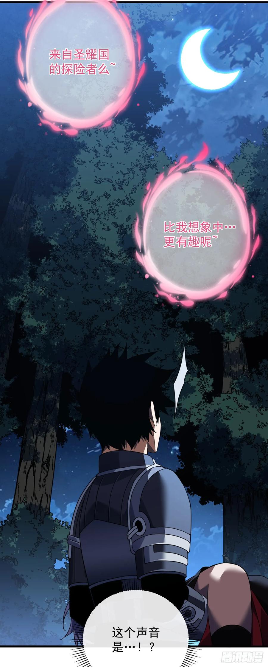 《命轮之主！当异变降临人间》第123话 我要亲手打碎它！ 第44页