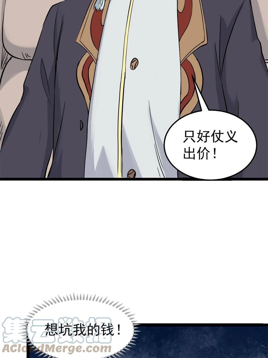《万古最强宗》126 只是想膈应人一把 第58页
