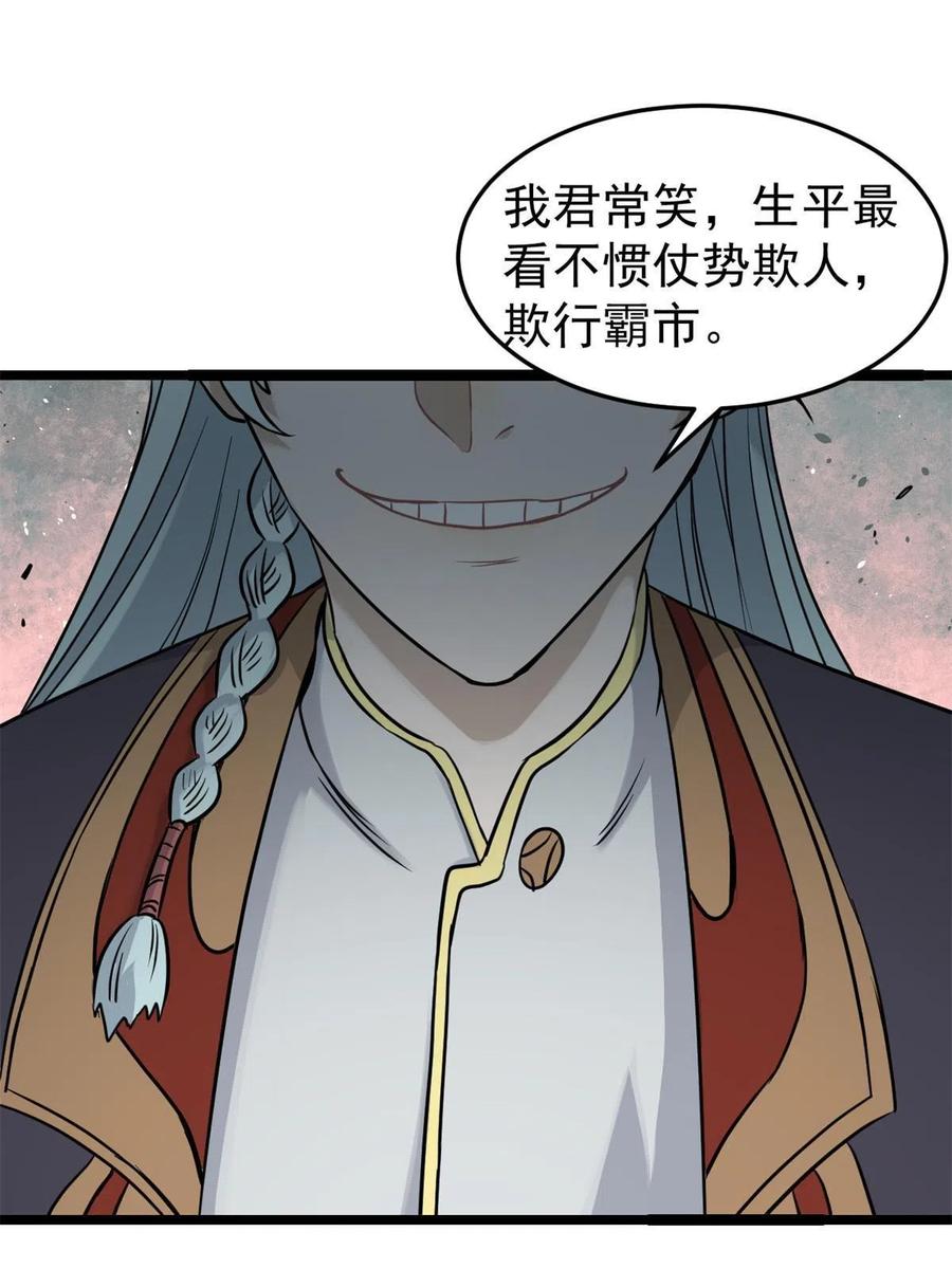 《万古最强宗》126 只是想膈应人一把 第56页