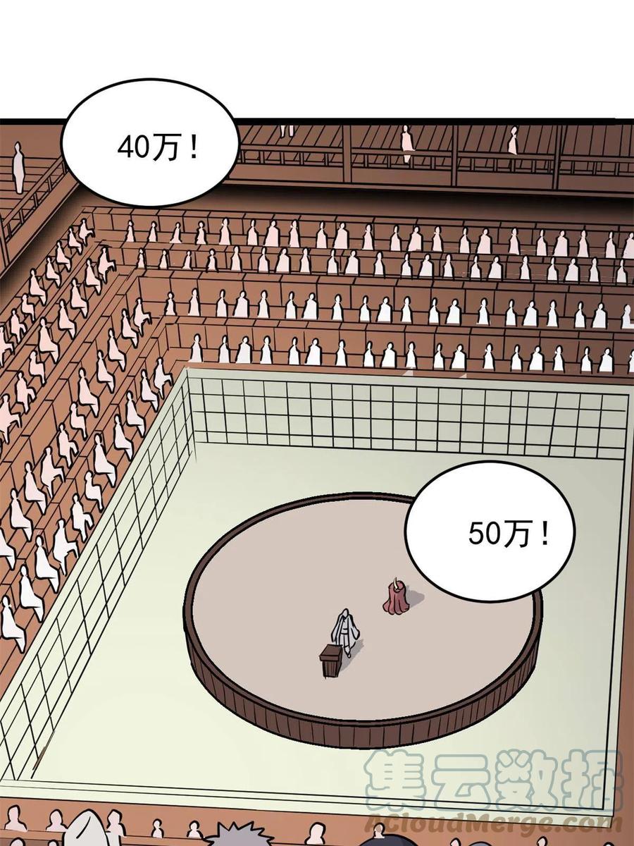 《万古最强宗》126 只是想膈应人一把 第31页