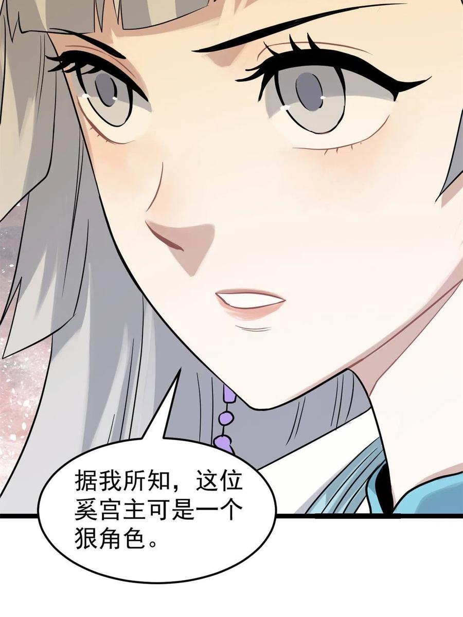 《万古最强宗》126 只是想膈应人一把 第5页