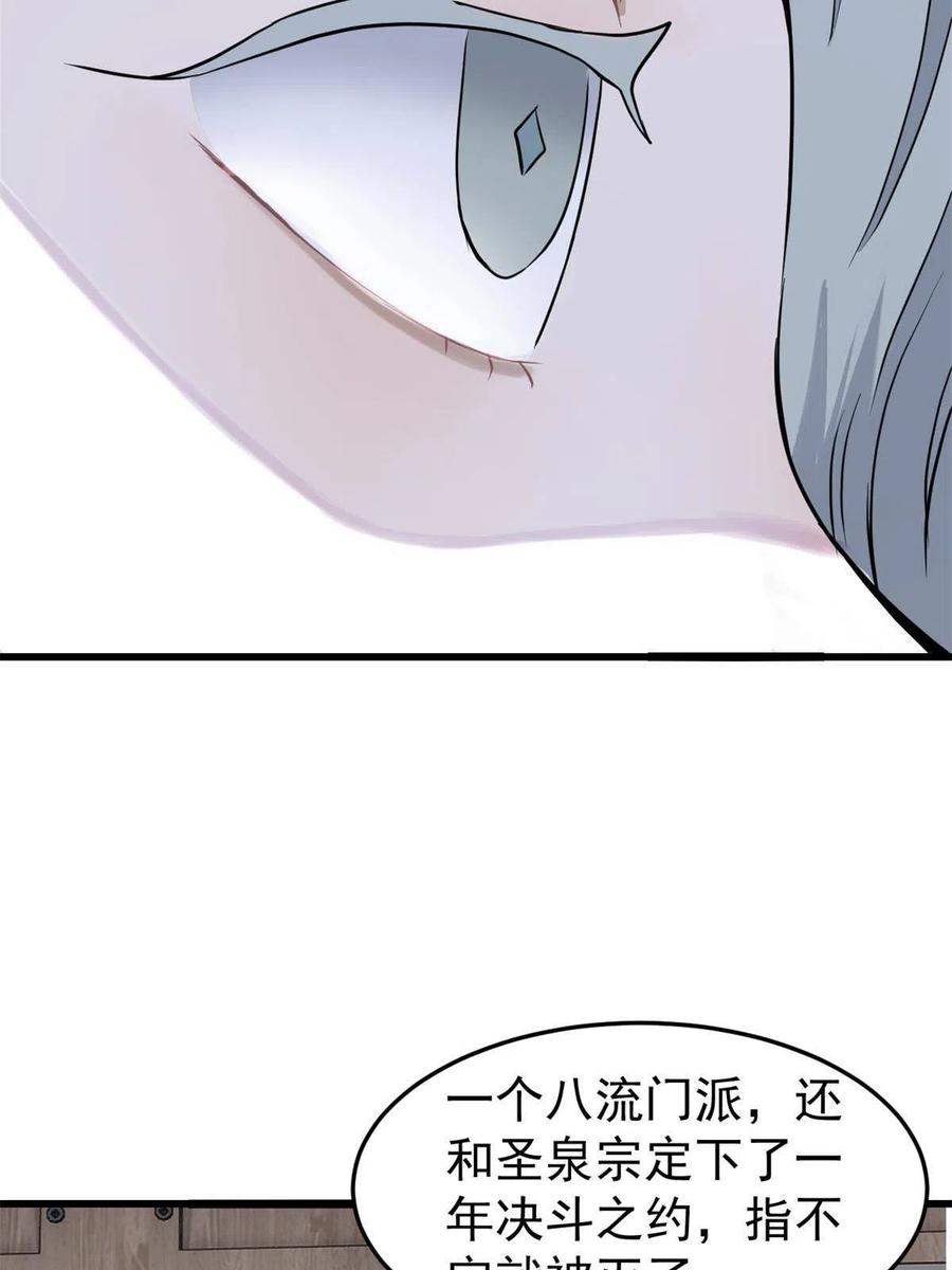 《万古最强宗》126 只是想膈应人一把 第20页