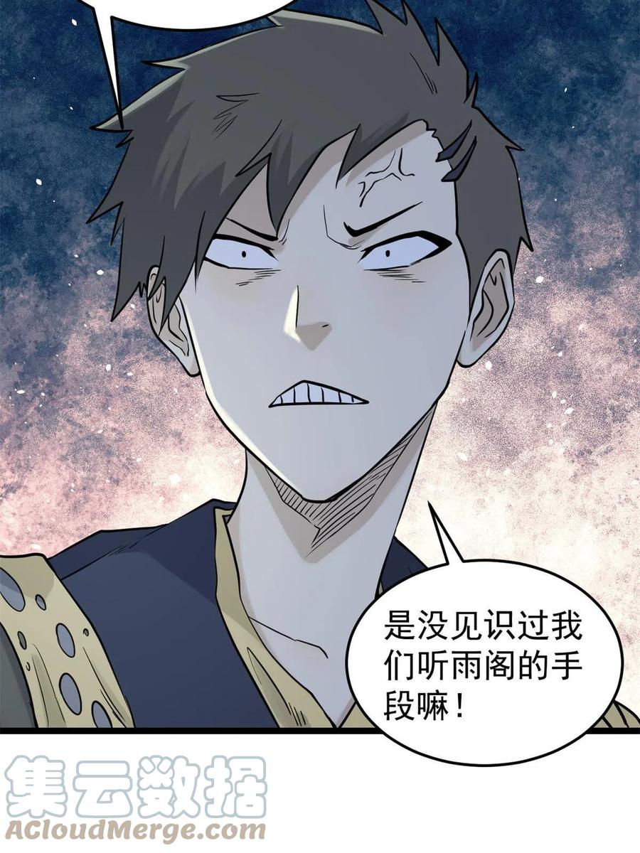 《万古最强宗》126 只是想膈应人一把 第55页