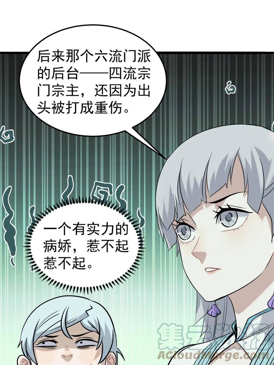 《万古最强宗》126 只是想膈应人一把 第13页