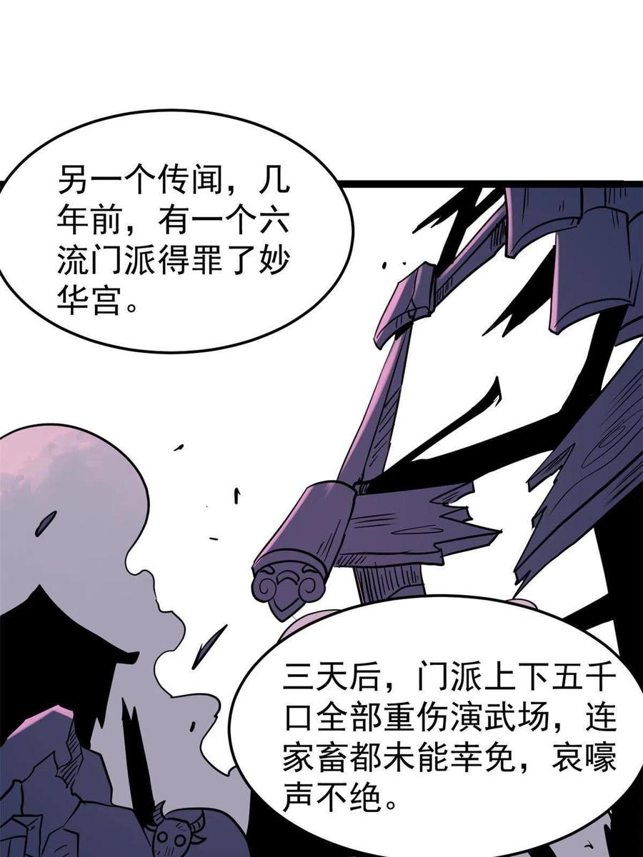 《万古最强宗》126 只是想膈应人一把 第8页