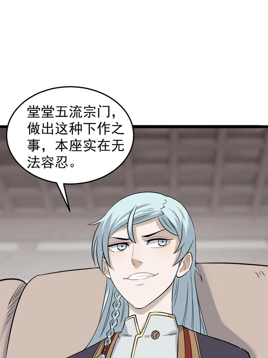 《万古最强宗》126 只是想膈应人一把 第57页