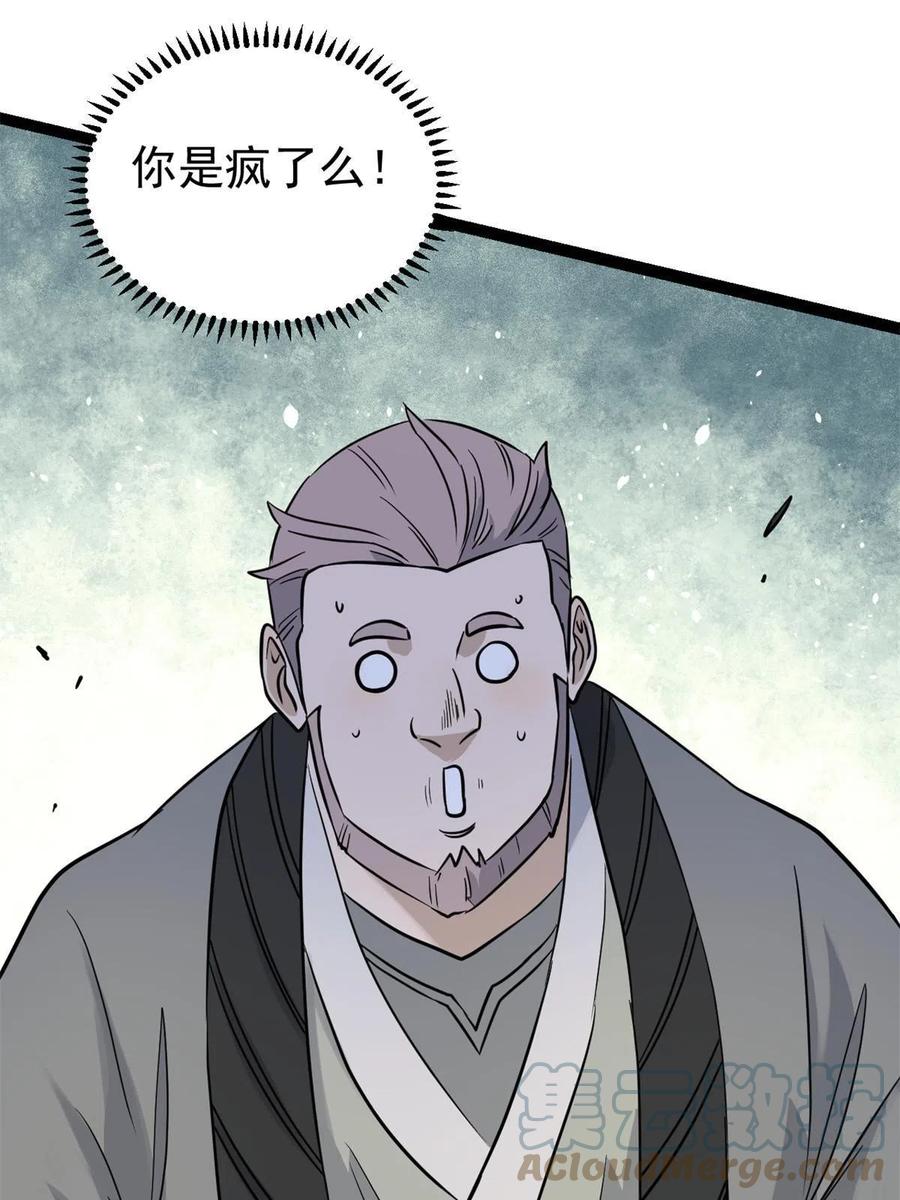 《万古最强宗》126 只是想膈应人一把 第52页