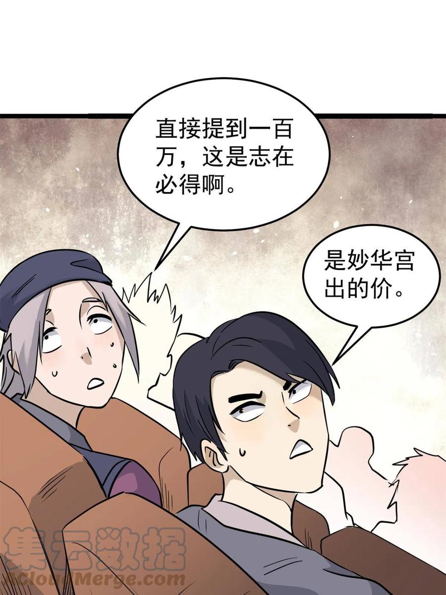 《万古最强宗》126 只是想膈应人一把 第34页