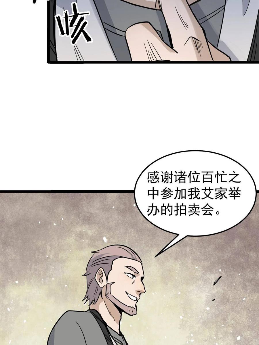 《万古最强宗》126 只是想膈应人一把 第24页