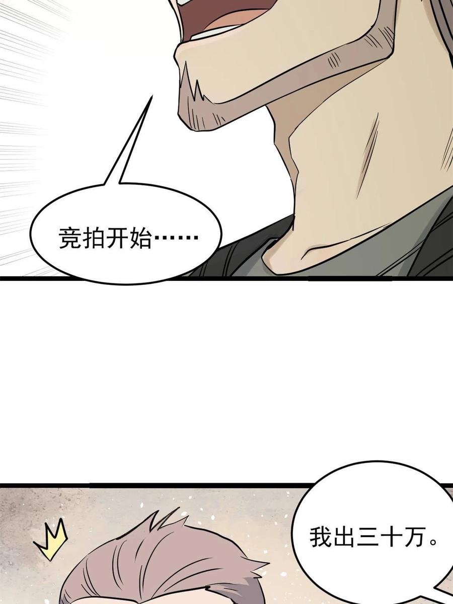 《万古最强宗》126 只是想膈应人一把 第39页