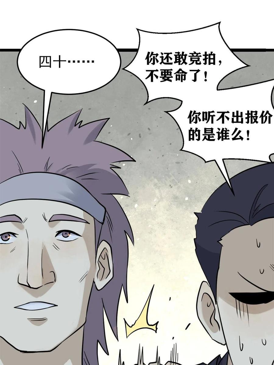 《万古最强宗》126 只是想膈应人一把 第41页