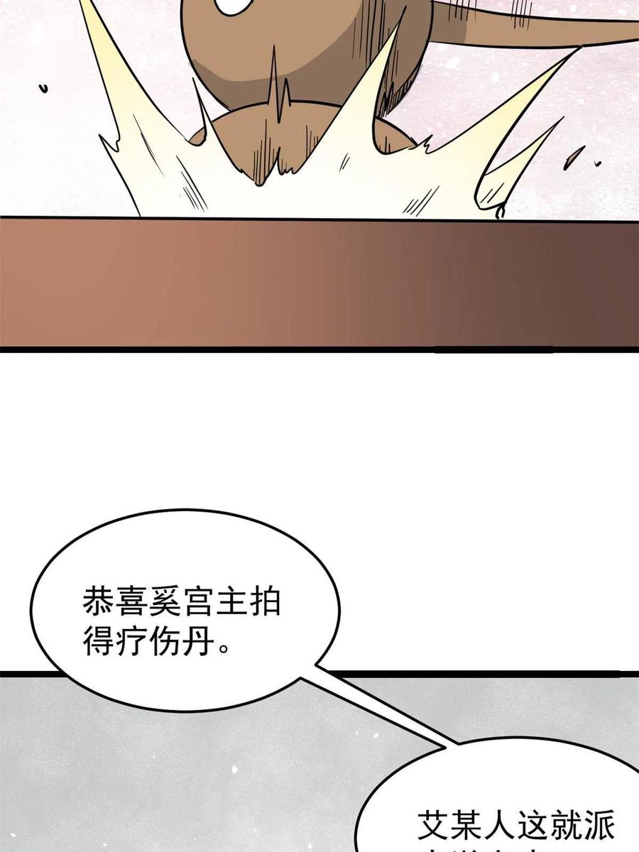 《万古最强宗》126 只是想膈应人一把 第36页