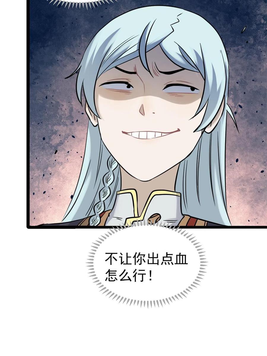 《万古最强宗》126 只是想膈应人一把 第59页