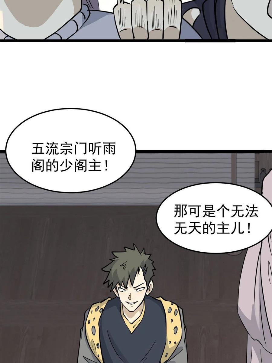 《万古最强宗》126 只是想膈应人一把 第42页