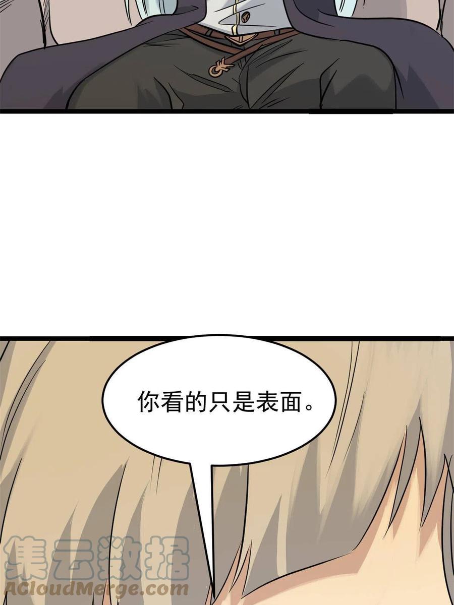 《万古最强宗》126 只是想膈应人一把 第4页