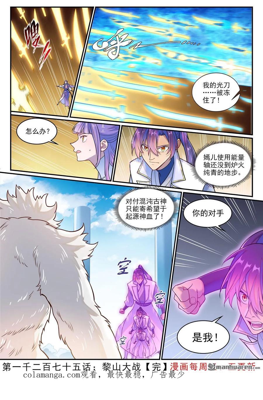 百炼成神 第1275回 黎山大战 第16页