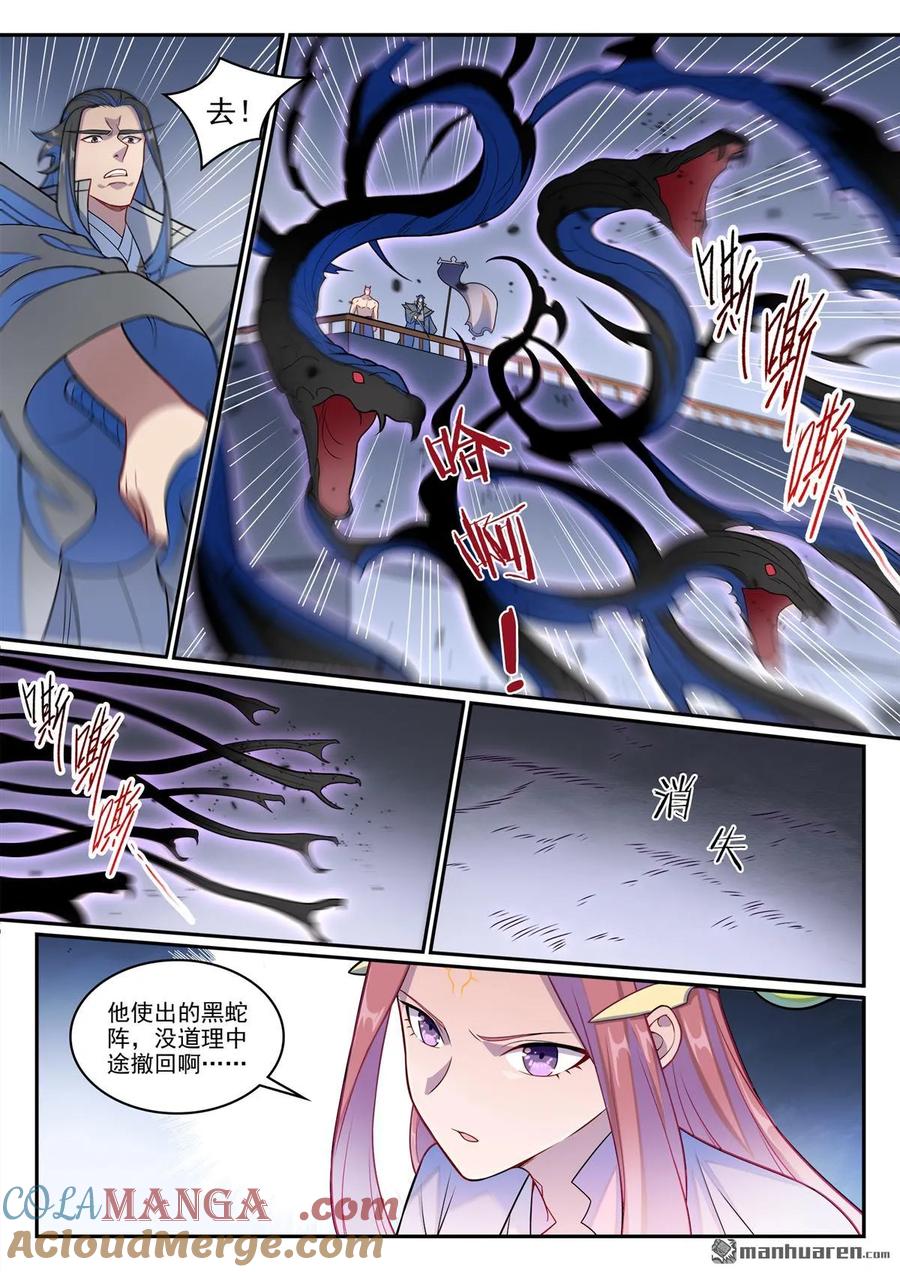 百炼成神 第1275回 黎山大战 第11页