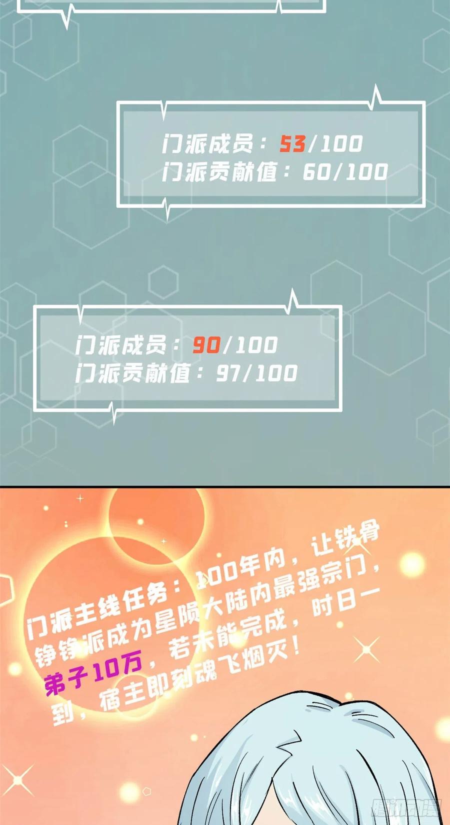 《万古最强宗》12 精英任务 第4页