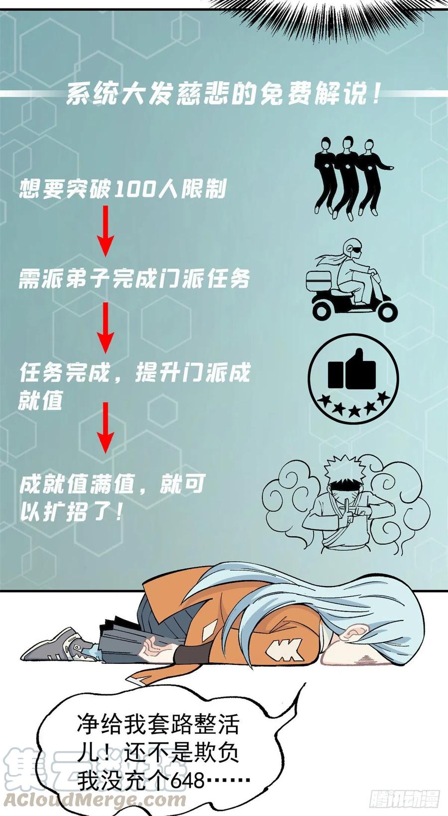 《万古最强宗》12 精英任务 第7页