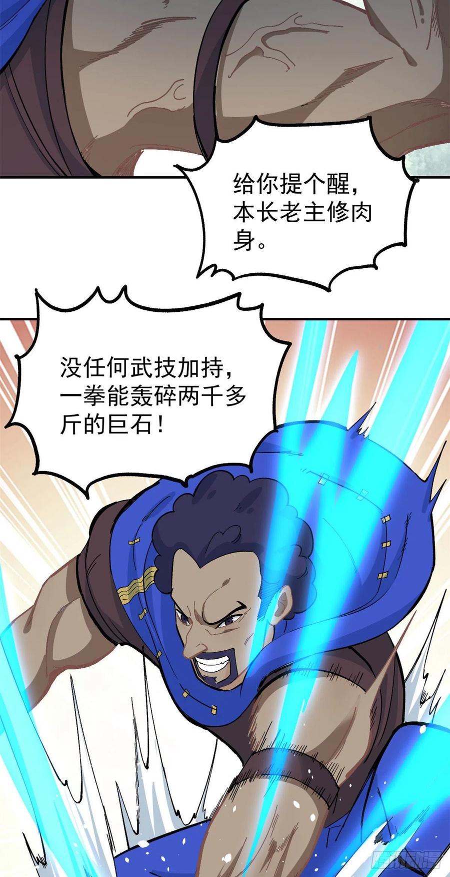 《万古最强宗》12 精英任务 第24页