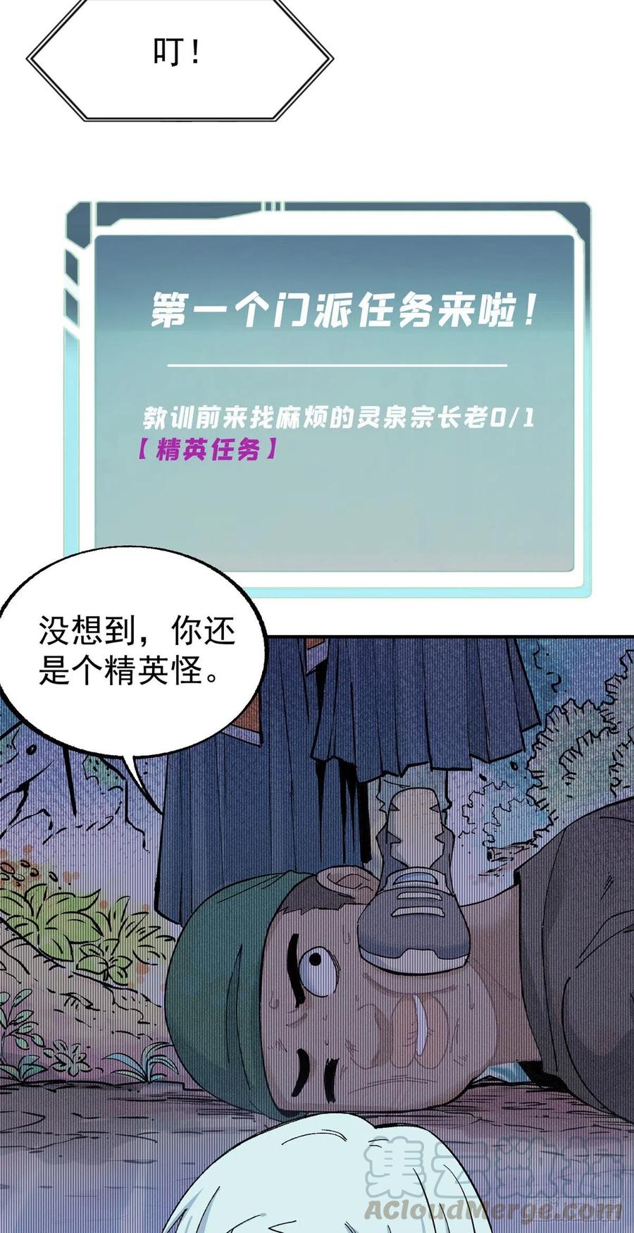 《万古最强宗》12 精英任务 第15页