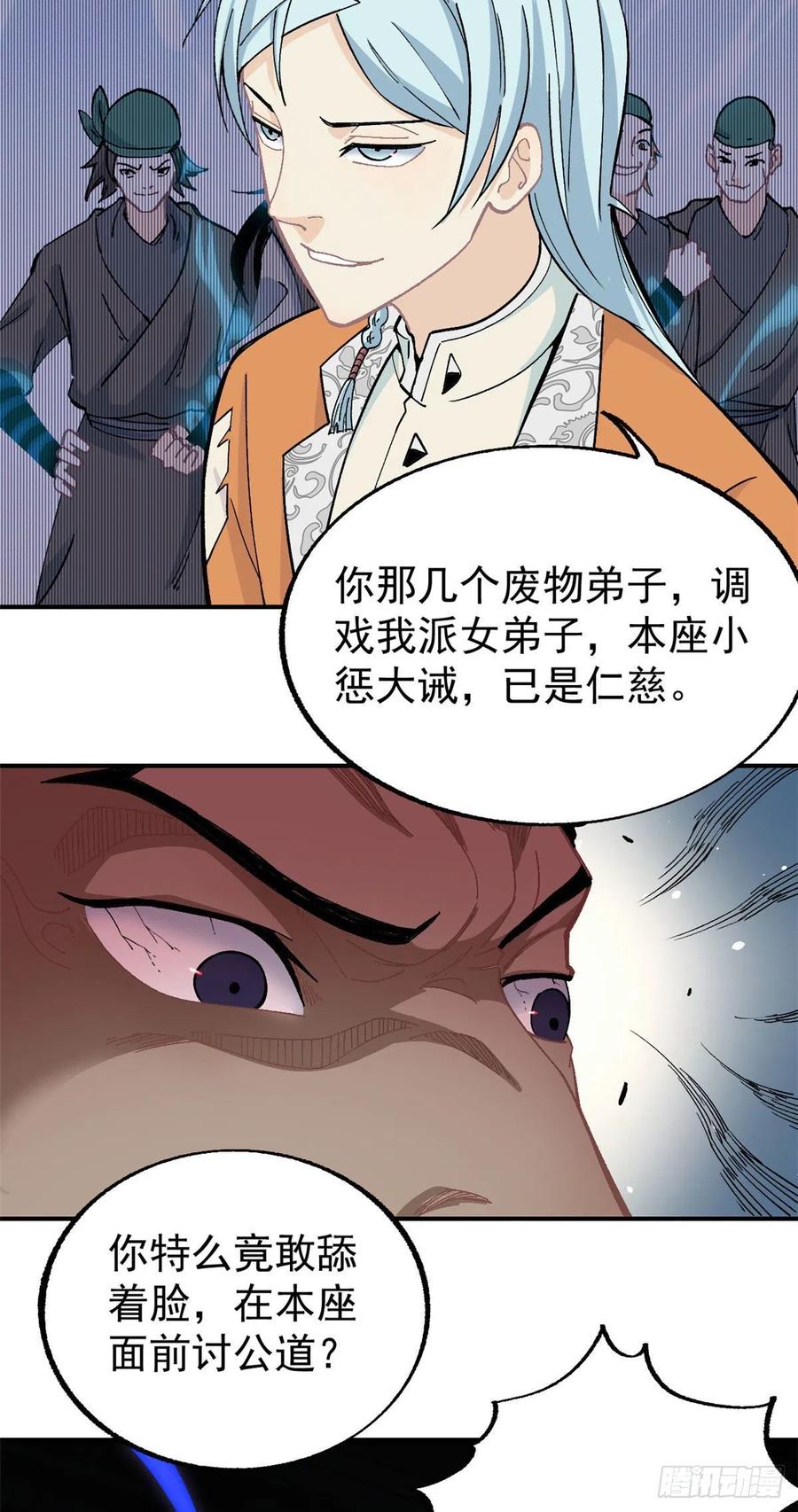 《万古最强宗》12 精英任务 第16页