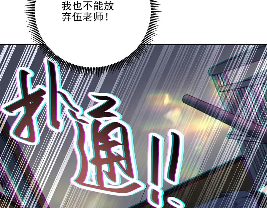 《我在末世给别人升级》第12话 给自己升级 第18页