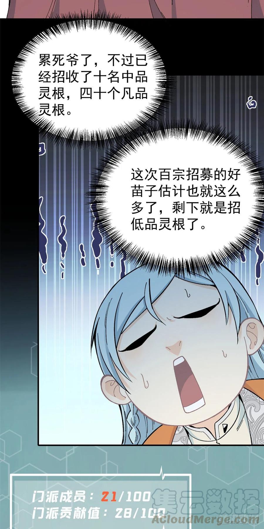 《万古最强宗》12 精英任务 第3页