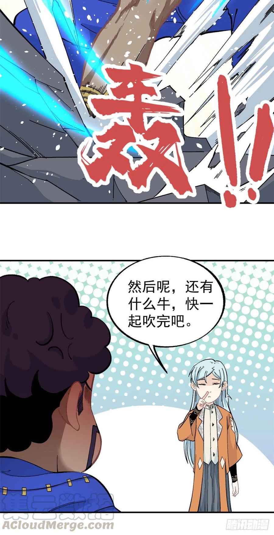 《万古最强宗》12 精英任务 第25页