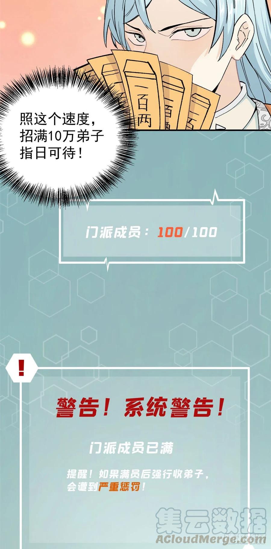 《万古最强宗》12 精英任务 第5页