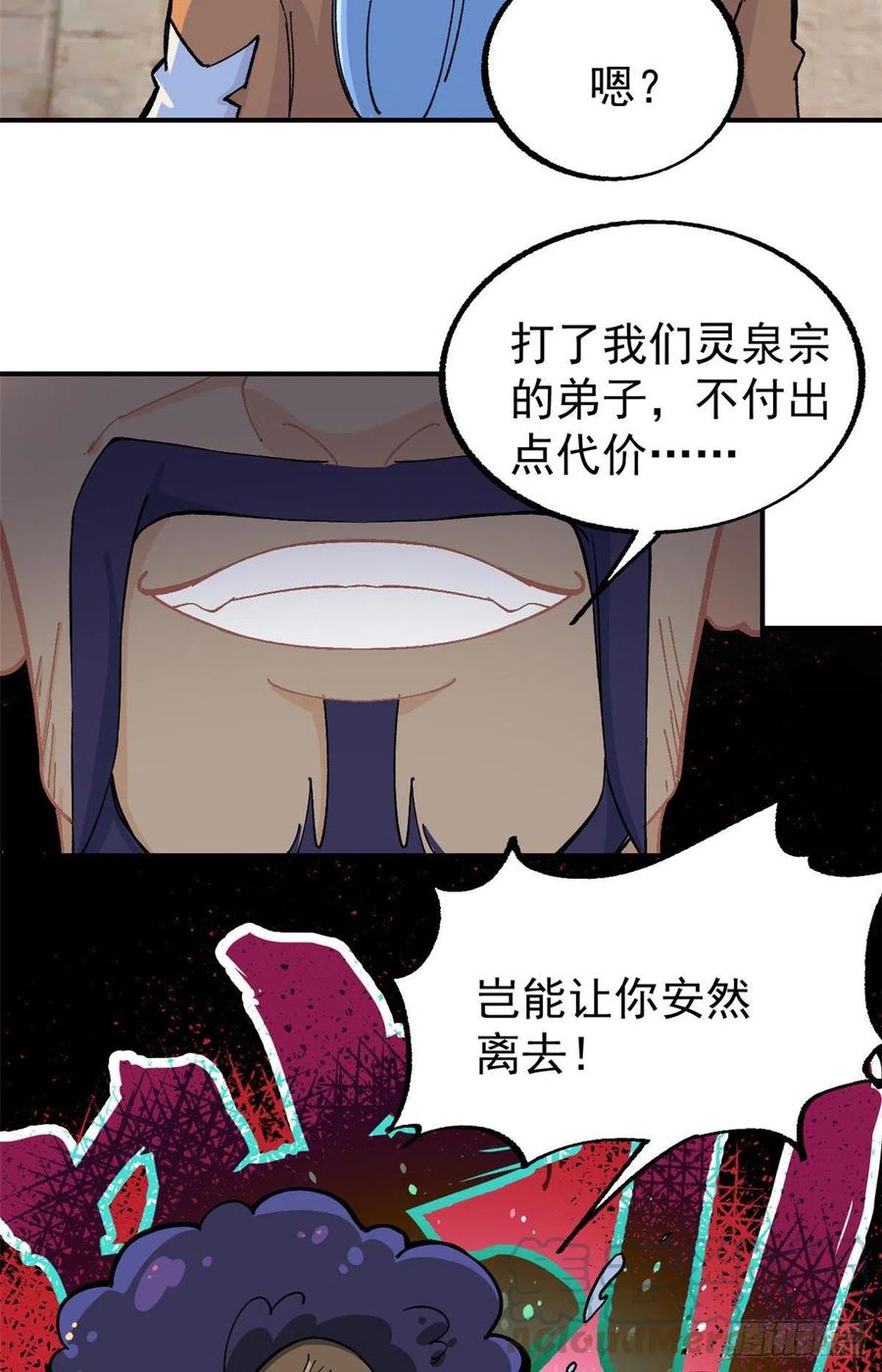 《万古最强宗》12 精英任务 第9页
