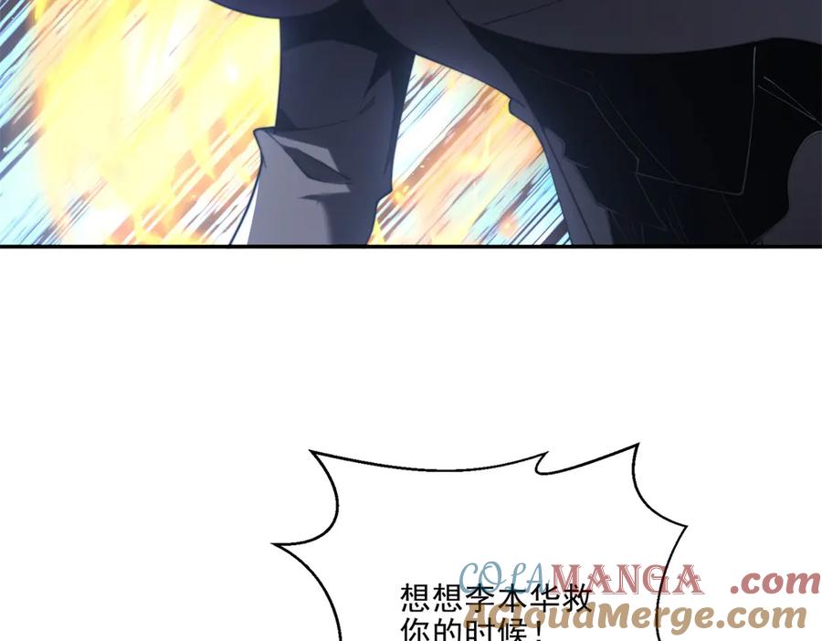《我在末世给别人升级》第12话 给自己升级 第9页