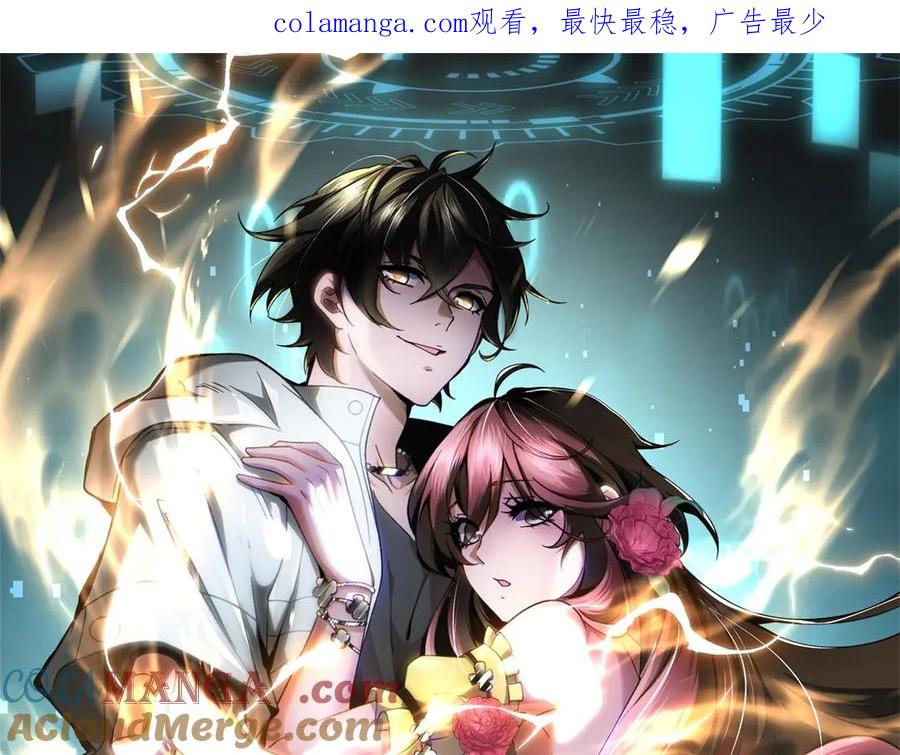 《我在末世给别人升级》第12话 给自己升级 第1页