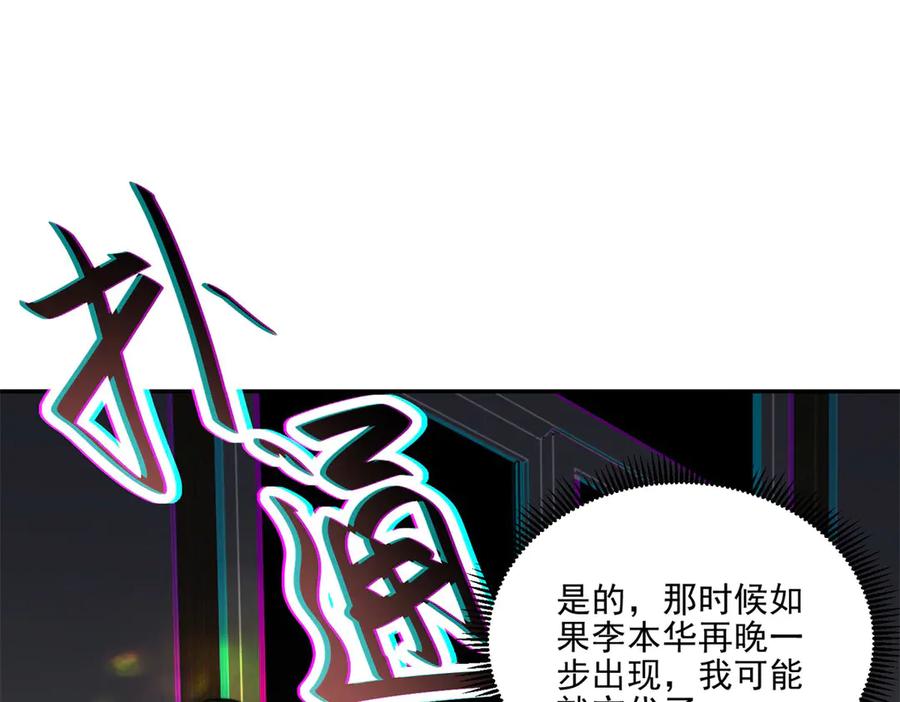 《我在末世给别人升级》第12话 给自己升级 第12页
