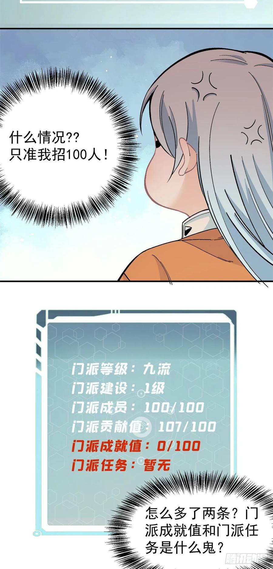 《万古最强宗》12 精英任务 第6页