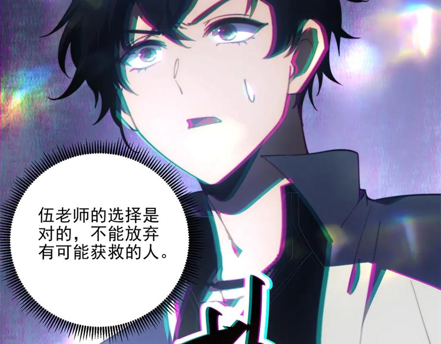 《我在末世给别人升级》第12话 给自己升级 第16页