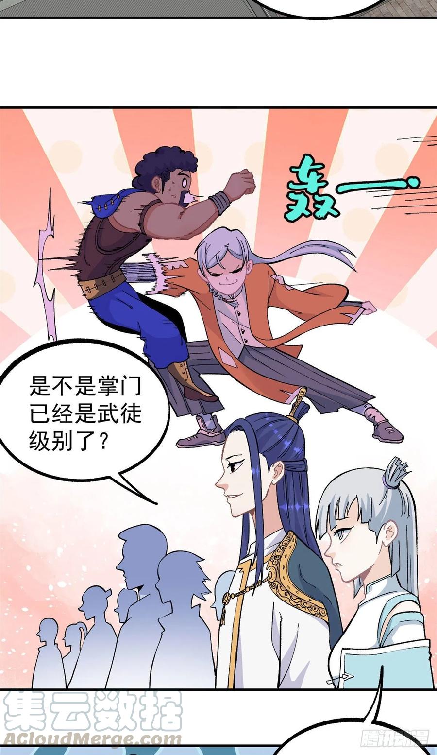 《万古最强宗》12 精英任务 第21页