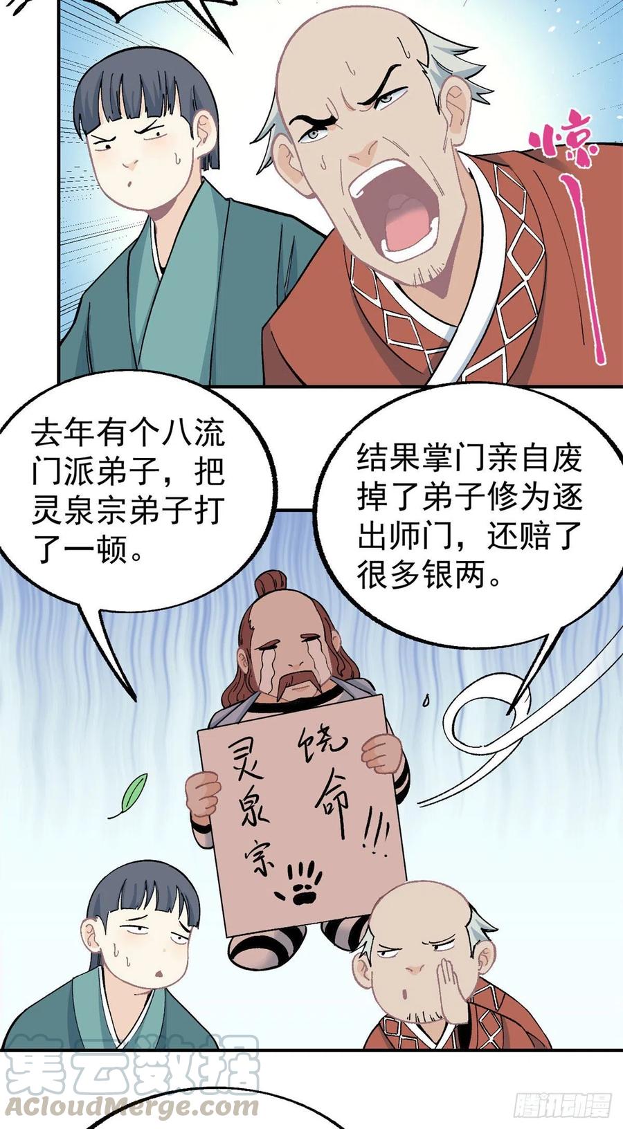 《万古最强宗》12 精英任务 第11页