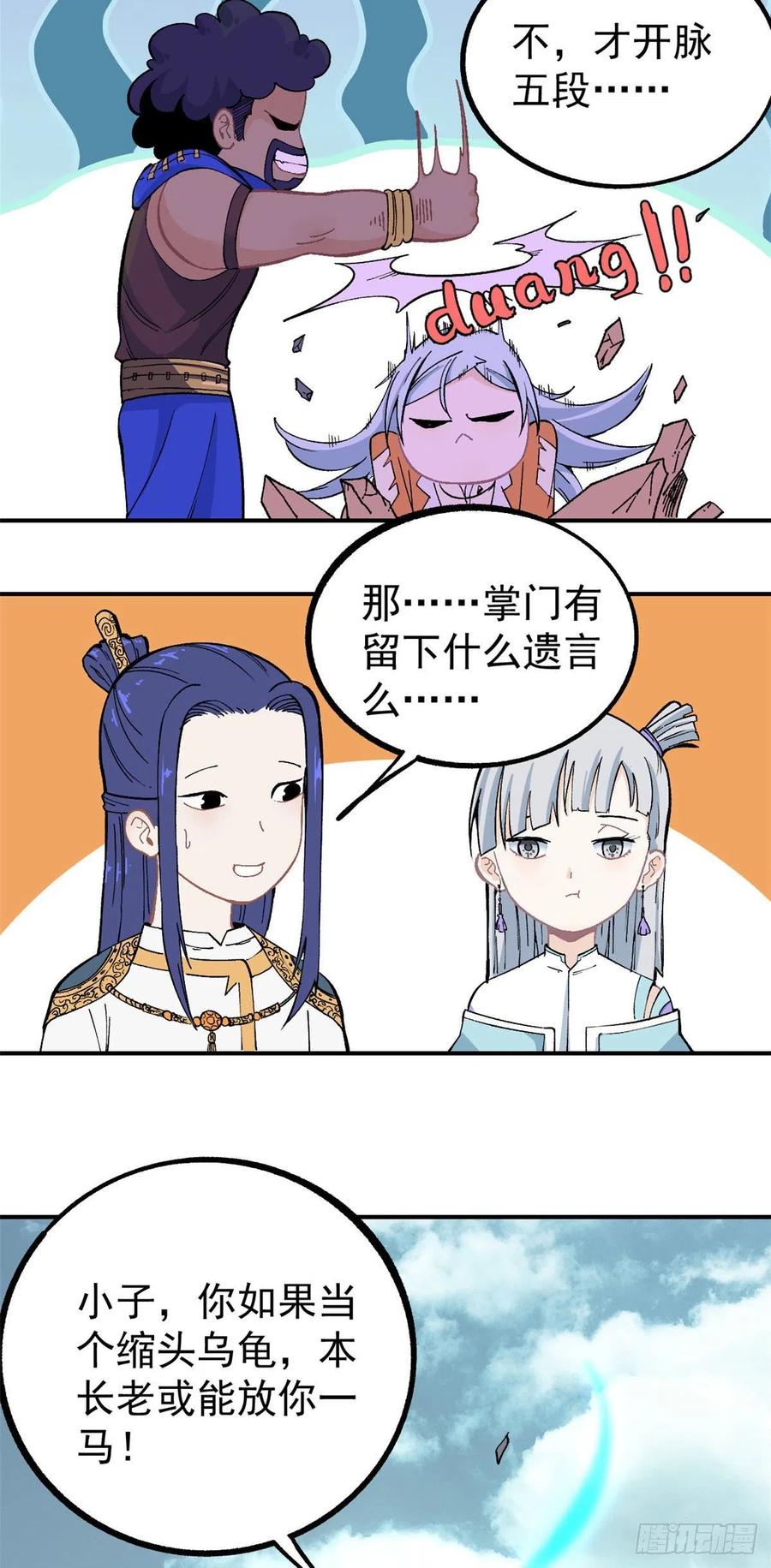 《万古最强宗》12 精英任务 第22页