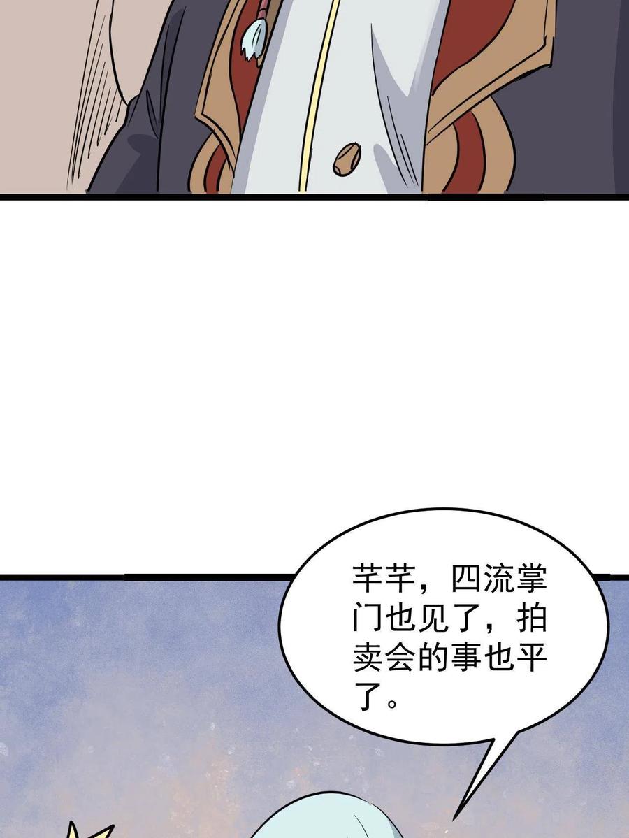 《万古最强宗》127 拍卖时坑人 第21页