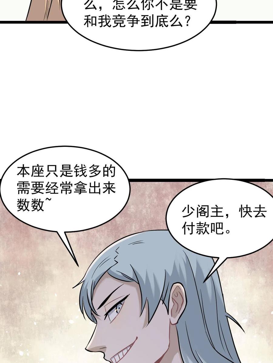 《万古最强宗》127 拍卖时坑人 第14页