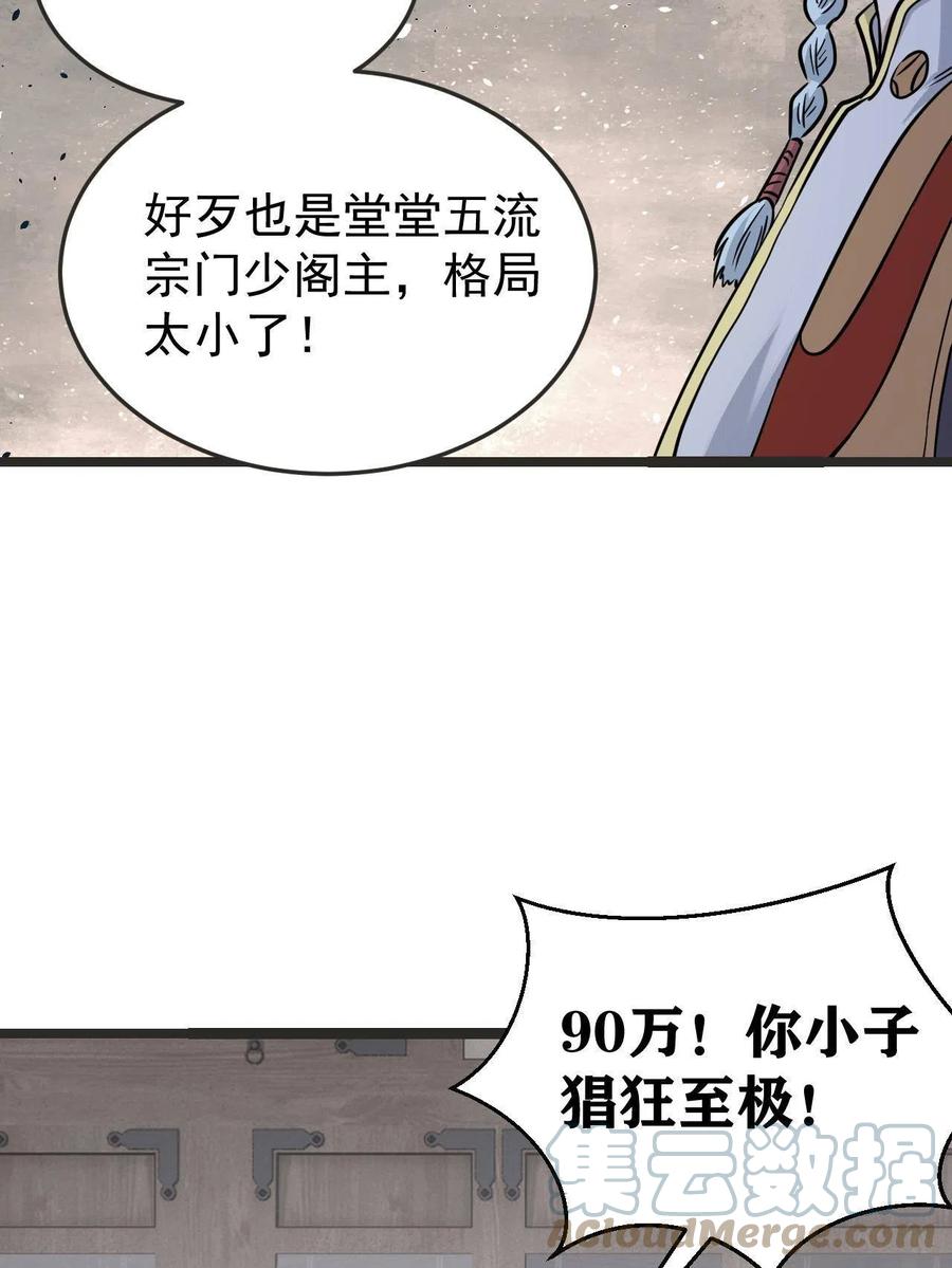 《万古最强宗》127 拍卖时坑人 第4页