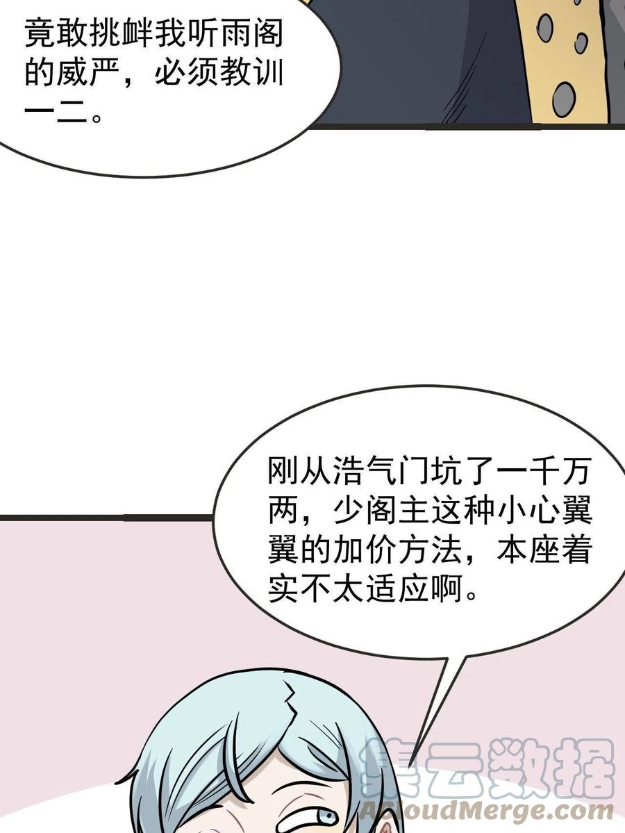 《万古最强宗》127 拍卖时坑人 第7页