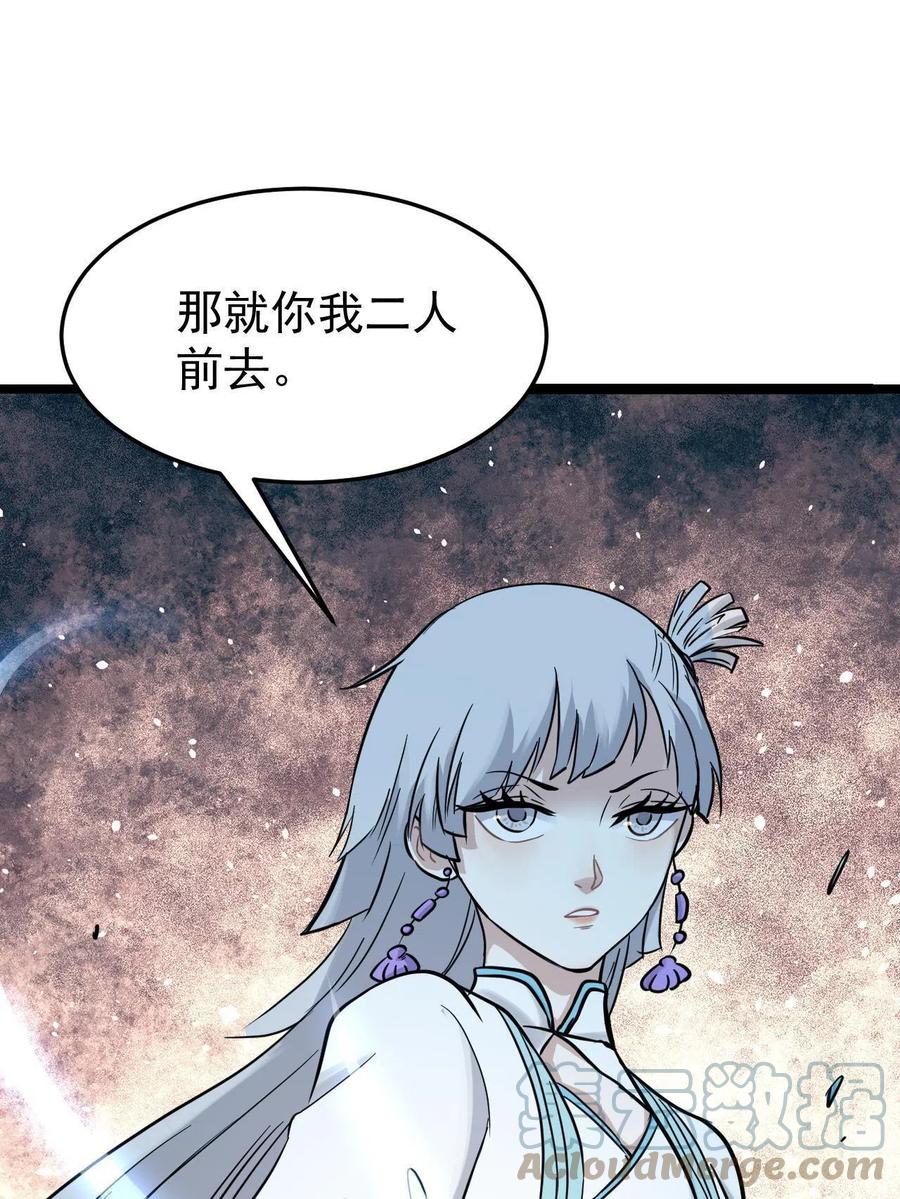 《万古最强宗》127 拍卖时坑人 第31页