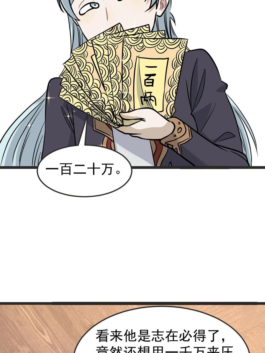 《万古最强宗》127 拍卖时坑人 第8页