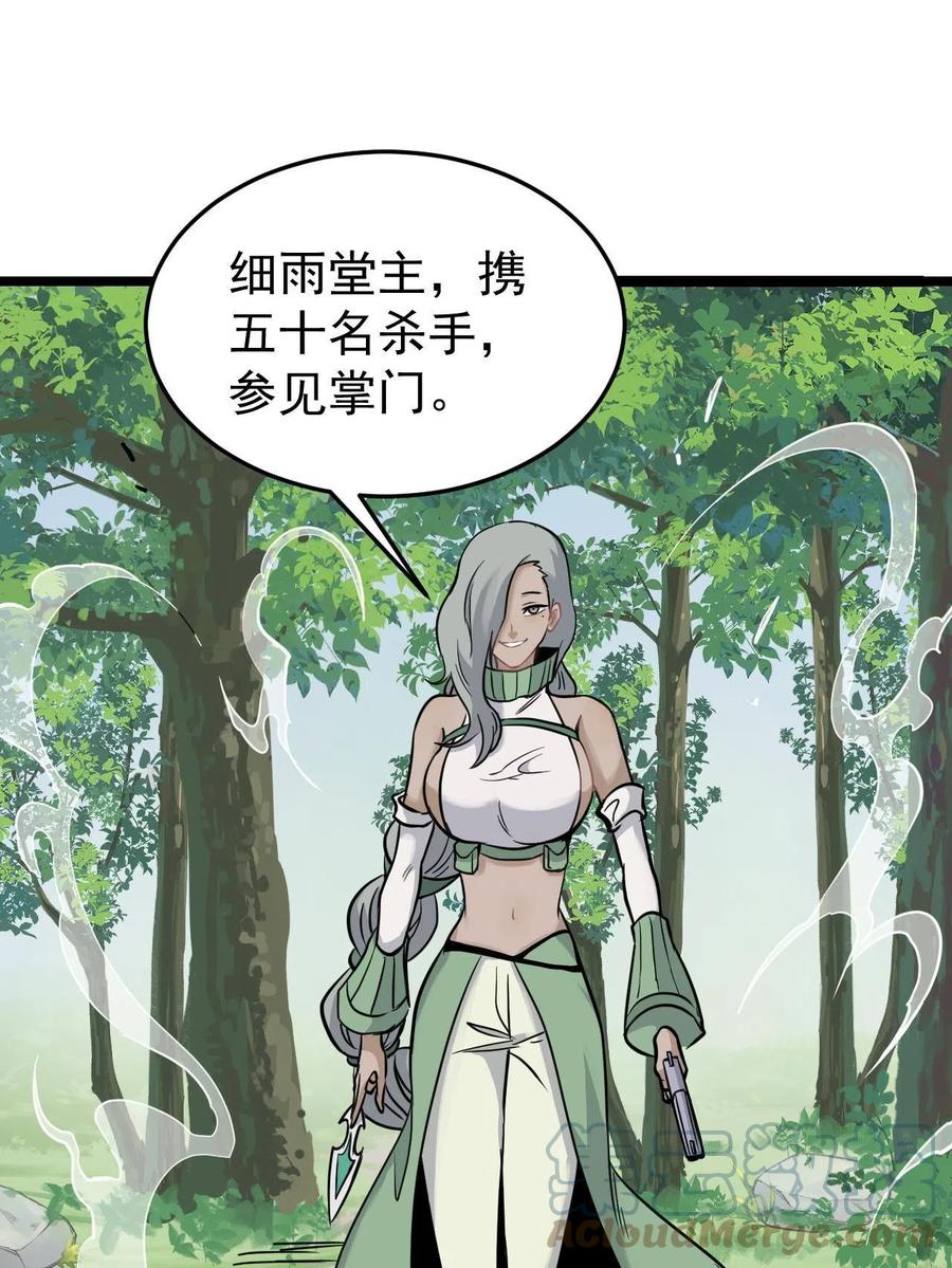 《万古最强宗》127 拍卖时坑人 第43页