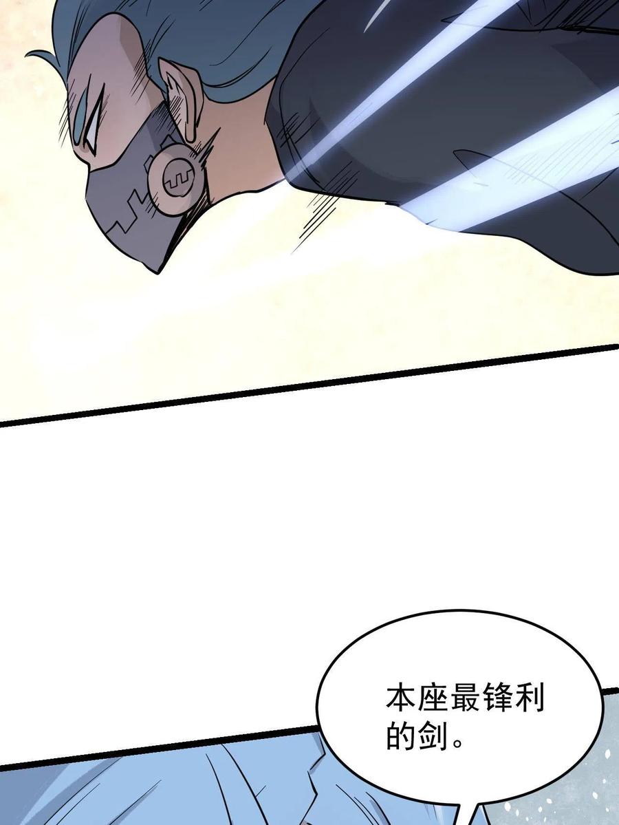 《万古最强宗》127 拍卖时坑人 第39页