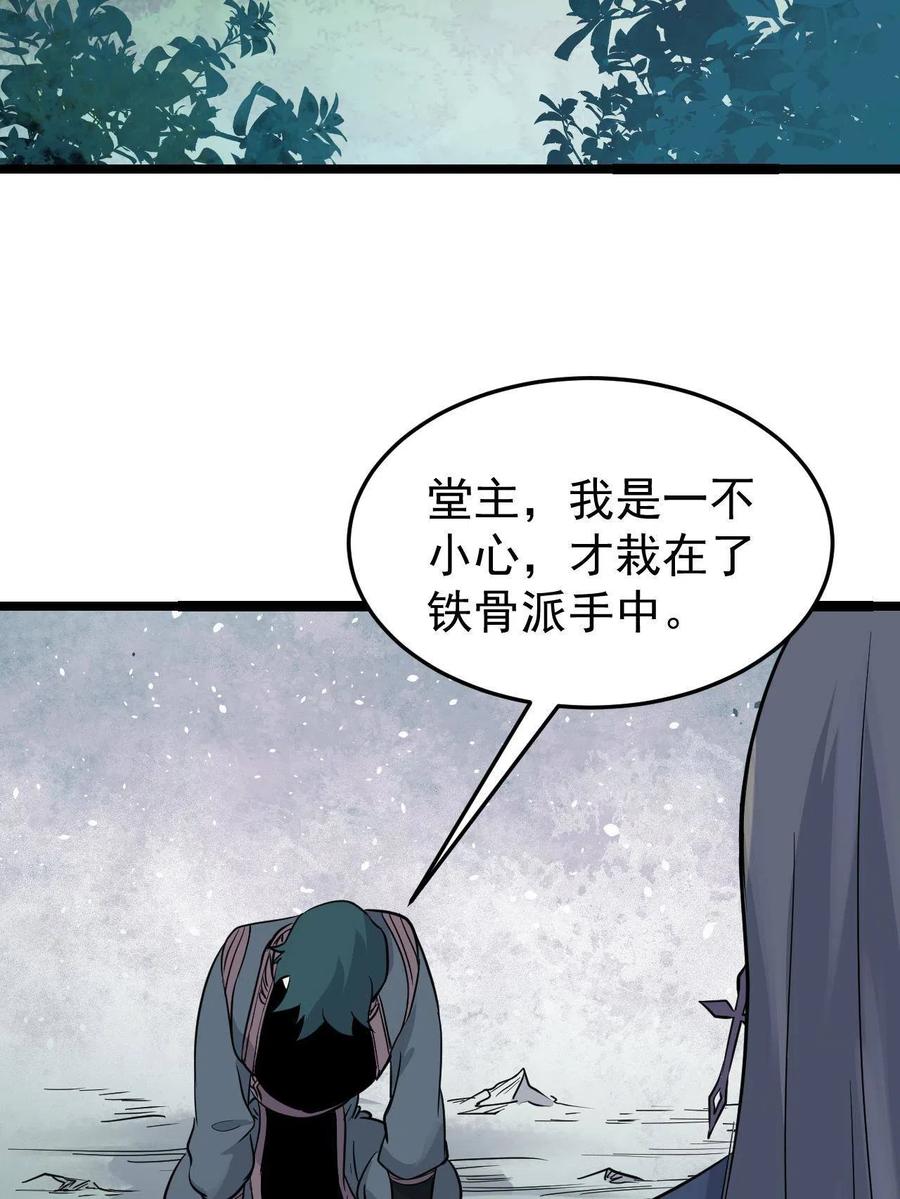 《万古最强宗》127 拍卖时坑人 第56页